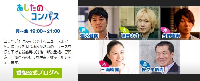 あしたのコンパス
